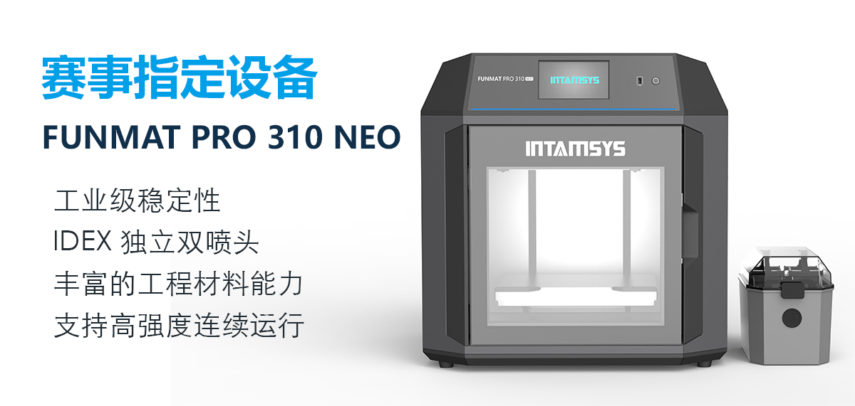 世赛-整体FUNMAT PRO 310