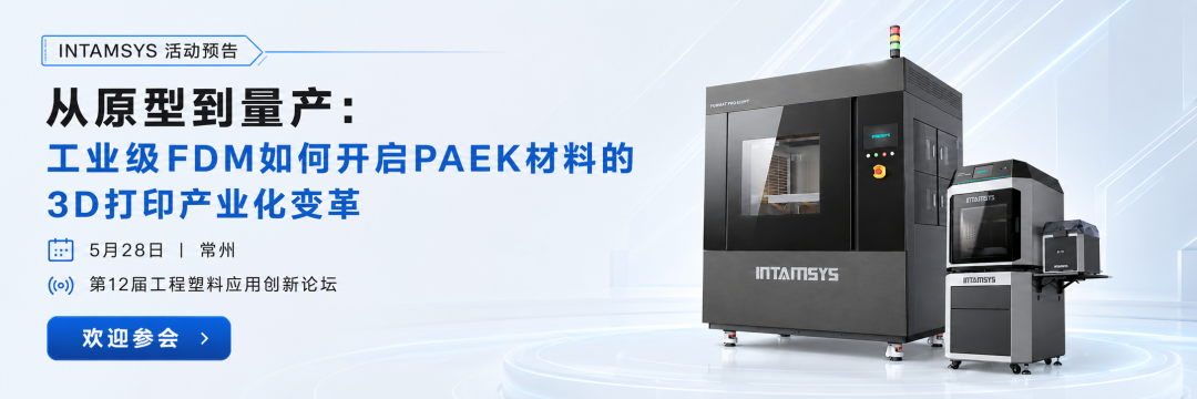 PAEK材料3D打印技术挑战：热管理与层间强度